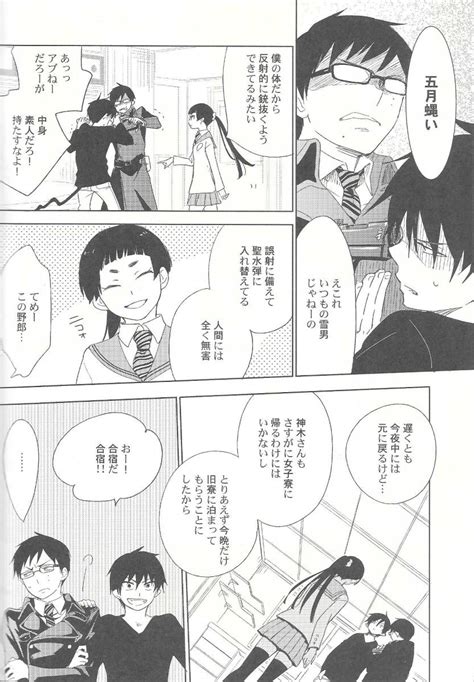 [青の祓魔師]のエロ同人誌・エロ漫画一覧